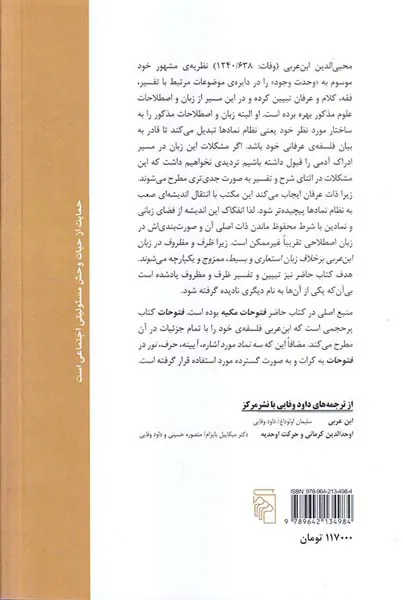 آیینه حرف نور در مکتب ابن عربی